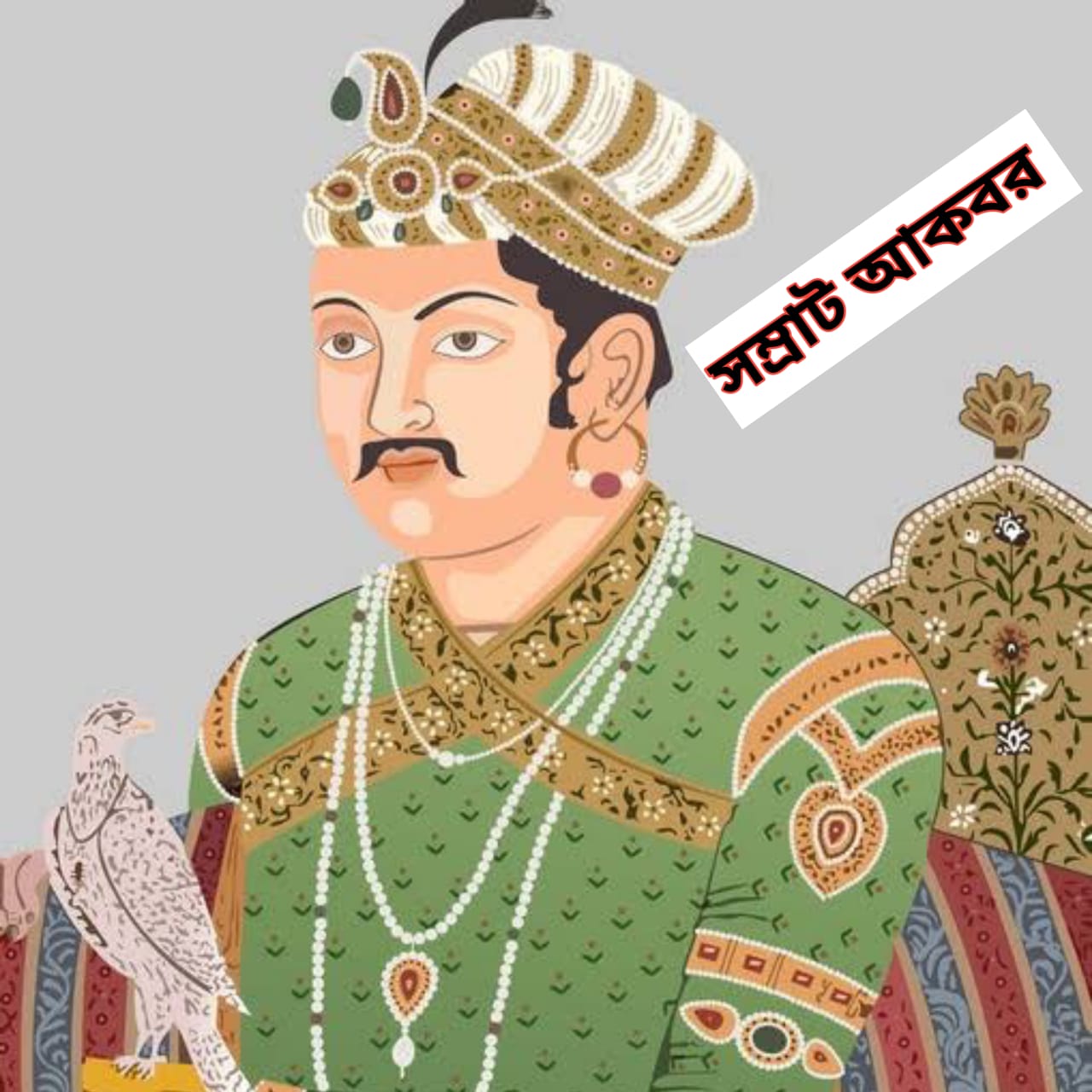 Read more about the article আকবরের শাসনব্যবস্থা